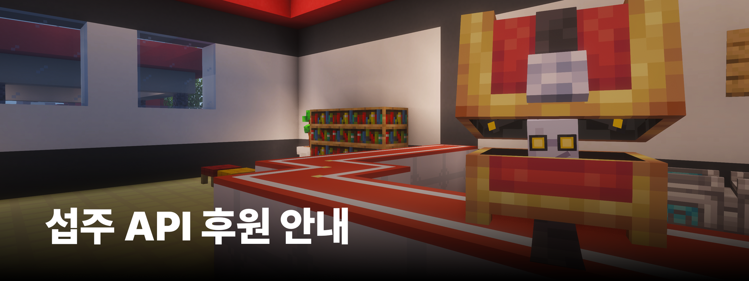 섭주 API 안내