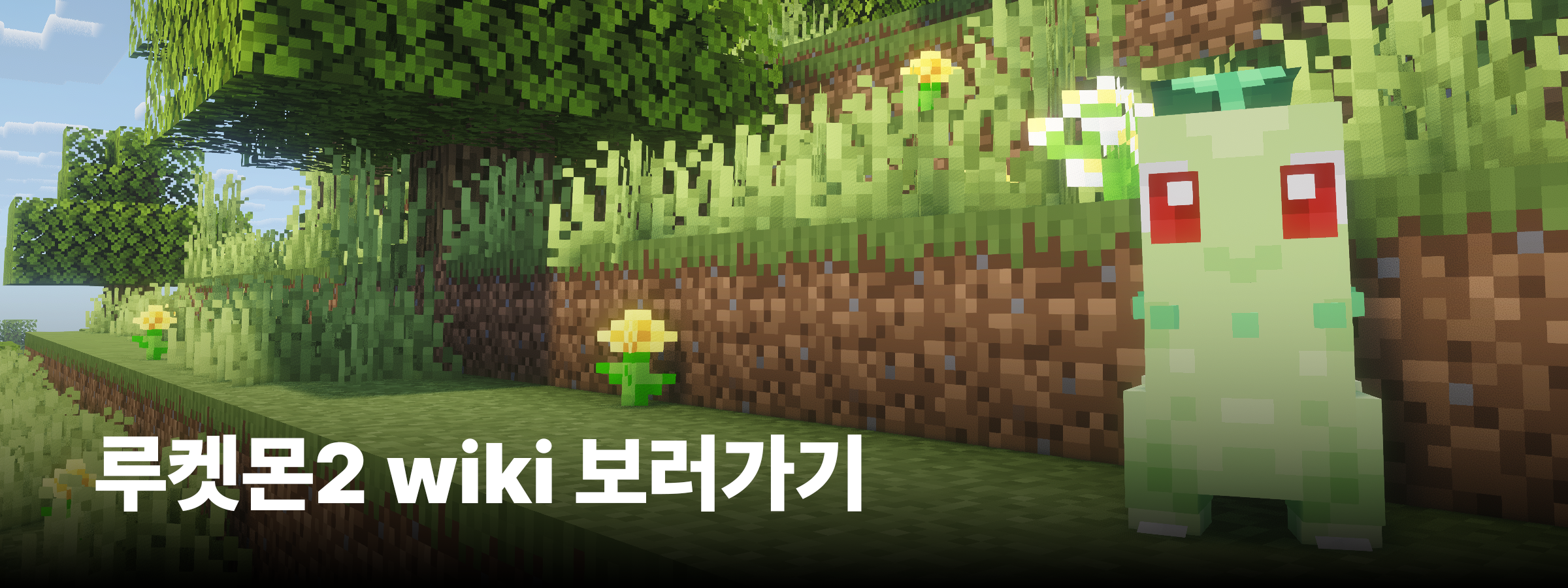 루켓몬2 위키