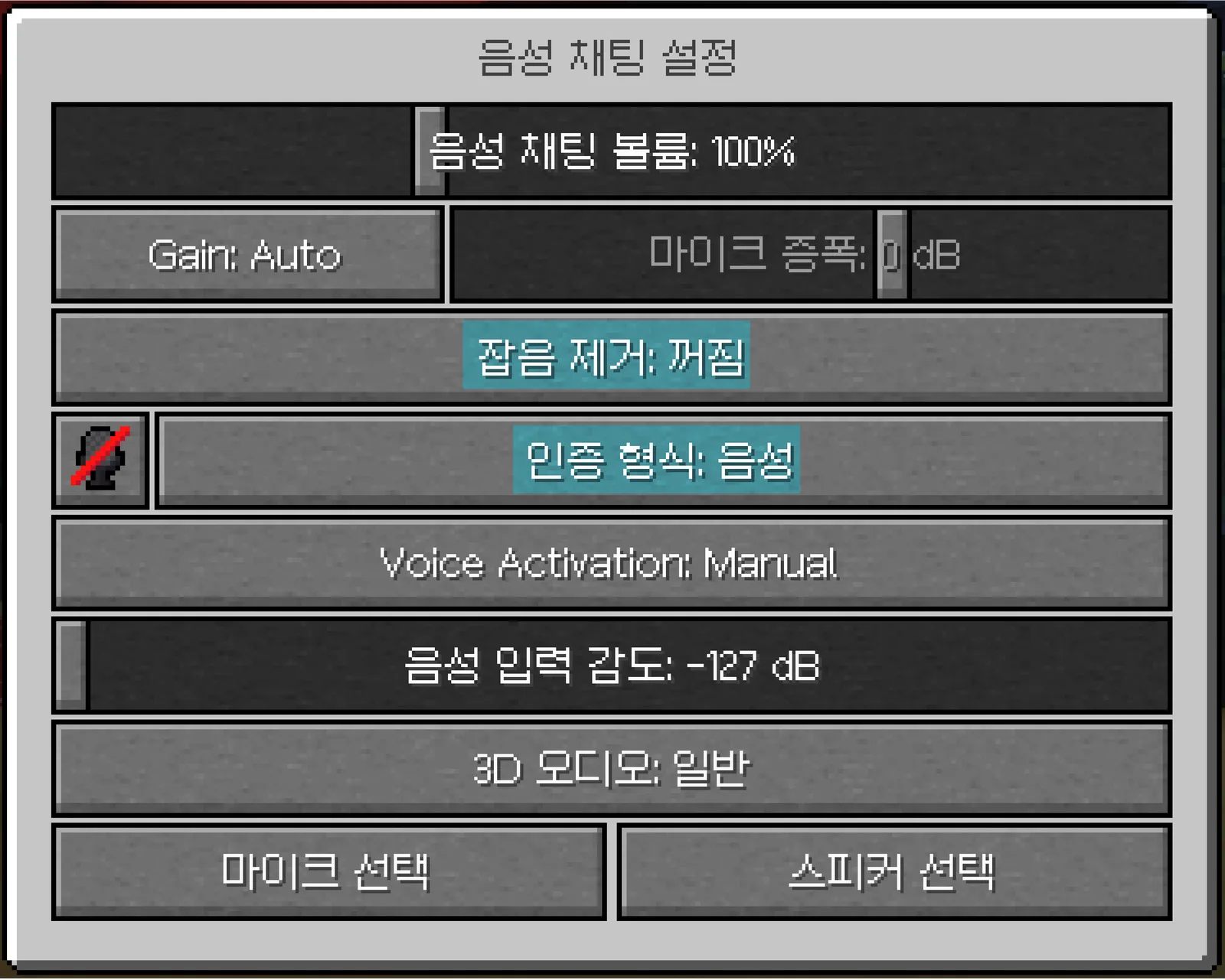 음성 채팅 설정 창